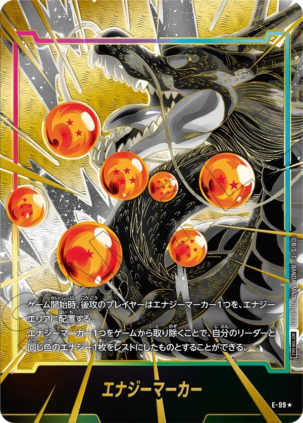 E-99 エナジーマーカー(パラレル/神龍)