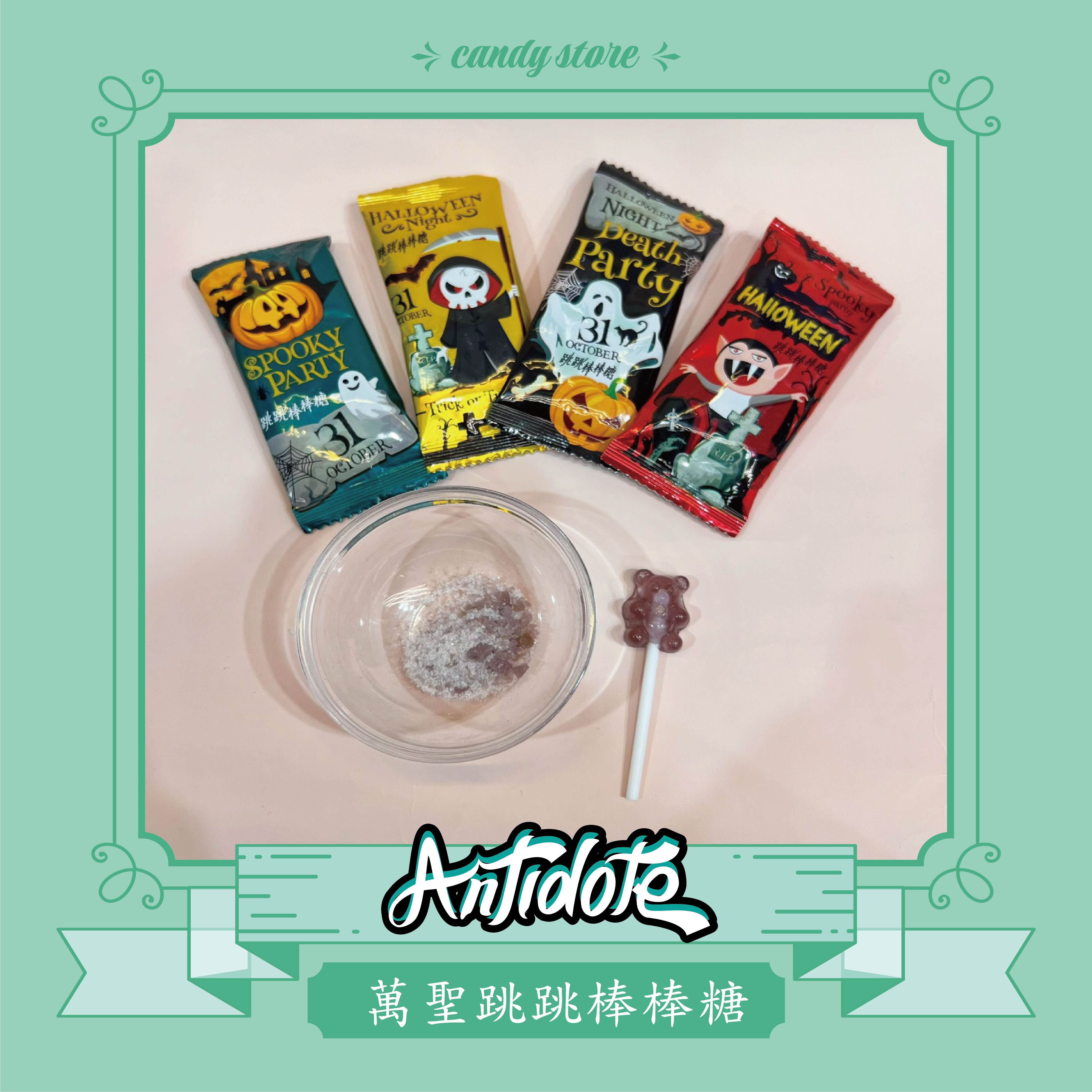 萬聖節包裝跳跳棒棒糖