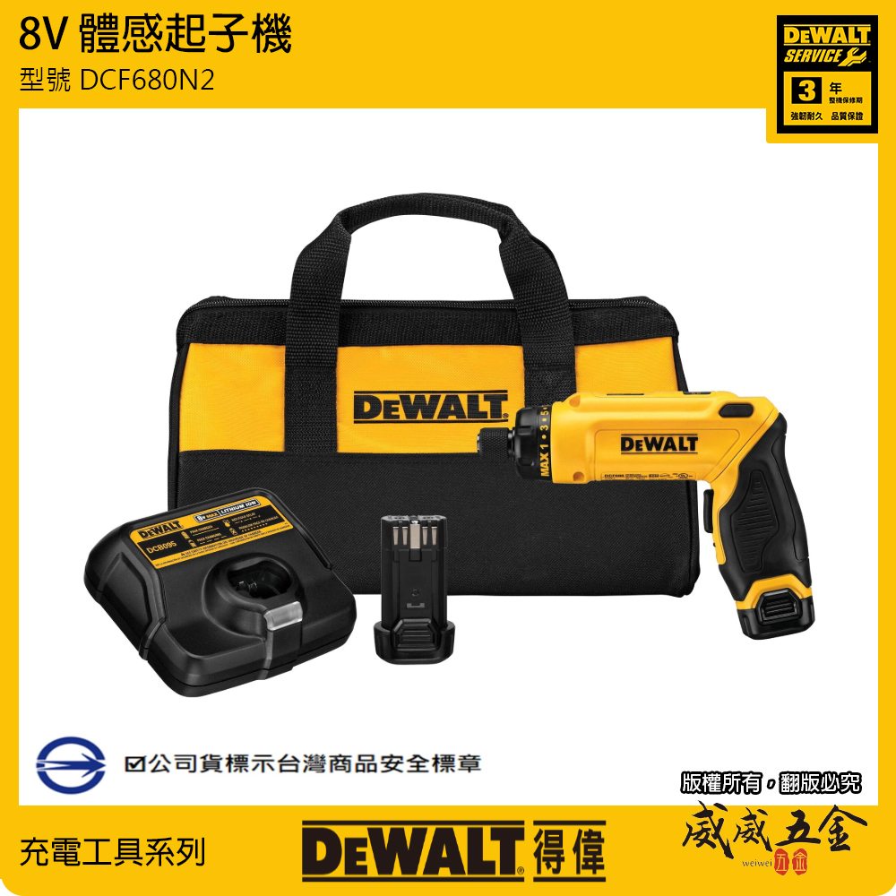 DEWALT 美國 得偉｜DCF680N2｜8V 充電起子機 智慧型體感起子機 充電變形起子機-雙電｜公司貨 DCF680