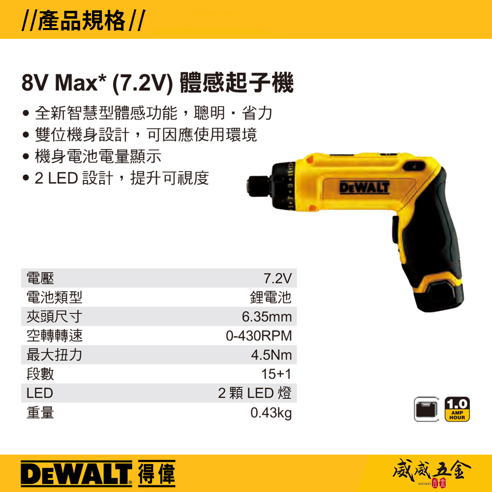 DEWALT 美國 得偉｜DCF680N2｜8V 充電起子機 智慧型體感起子機 充電變形起子機-雙電｜公司貨 DCF680