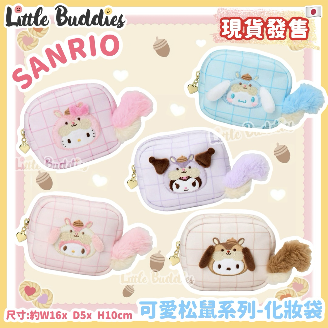 日本 Sanrio 可愛松鼠系列 - 化妝袋