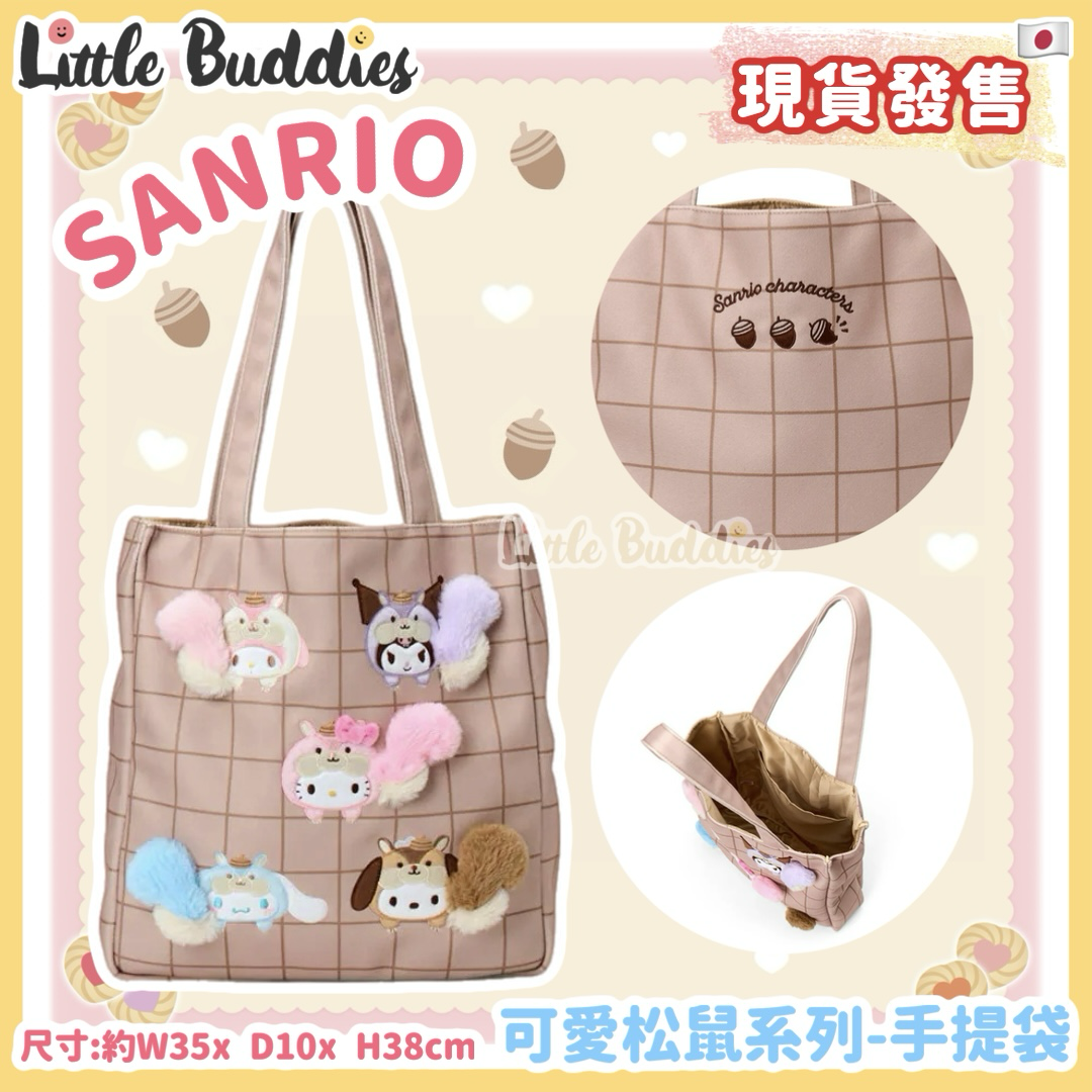 日本 Sanrio 可愛松鼠系列 - 手提袋