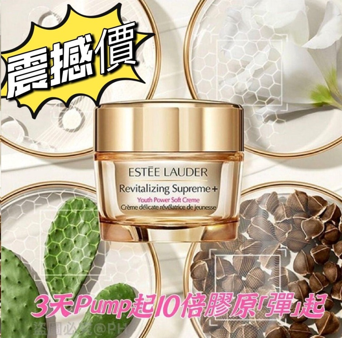 M19989 Estee Lauder New Revitalizing Supreme + Youth Power Soft Creme 新生活膚彈活輕盈面霜 15ml