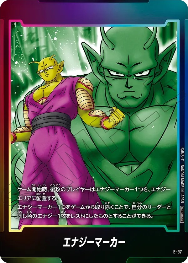 E-97 エナジーマーカー(ピッコロSH)【-】