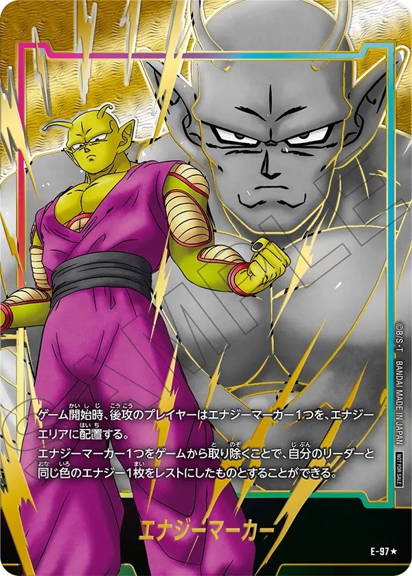 E-97 エナジーマーカー(パラレル/ピッコロSH)【-】