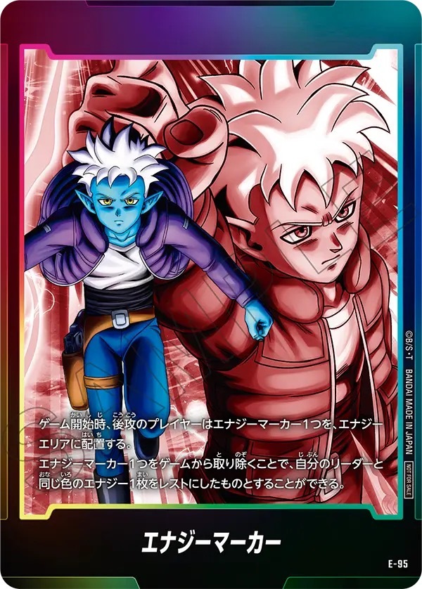 E-95 エナジーマーカー(グロリオ)【-】
