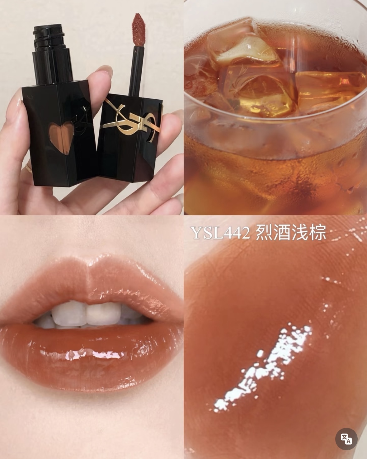 《現貨》YSL 愛心鏡面唇釉 442