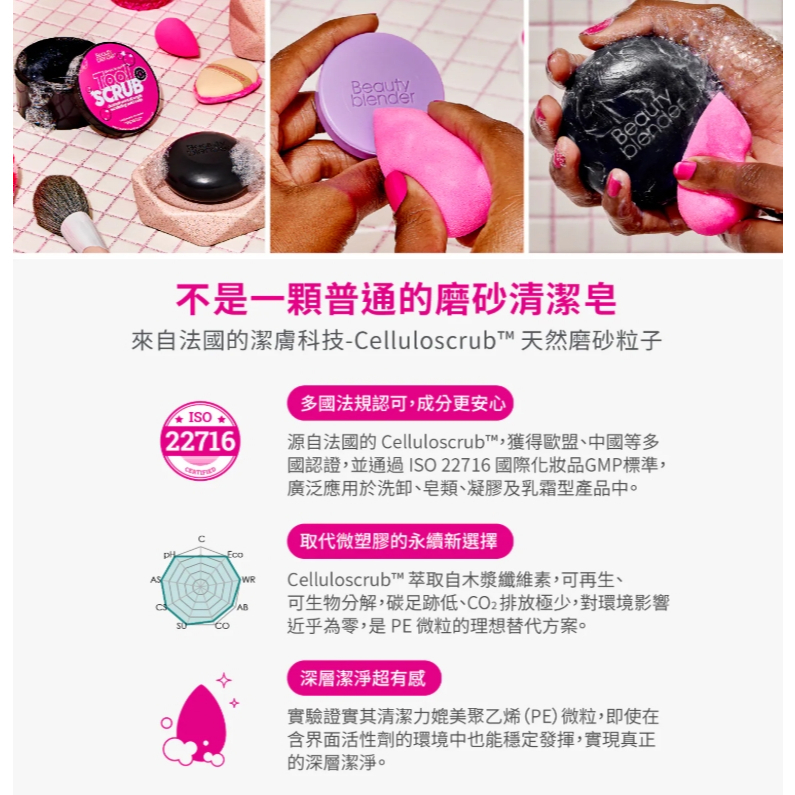 【樂森藥局】Beautyblender 美妝蛋專用清潔磨砂皂 1oz 竹炭款 經典款
