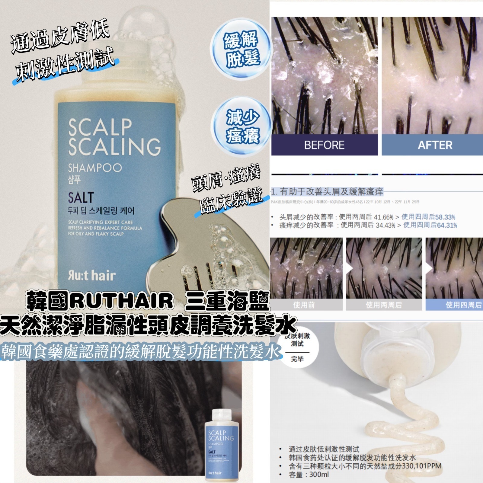 韓國RUTHAIR三重海鹽天然潔淨脂漏性頭皮調養洗髮水300ml