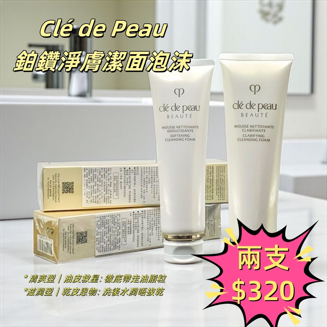 Clé de Peau 鉑鑽淨膚潔面泡沫｜兩支$320