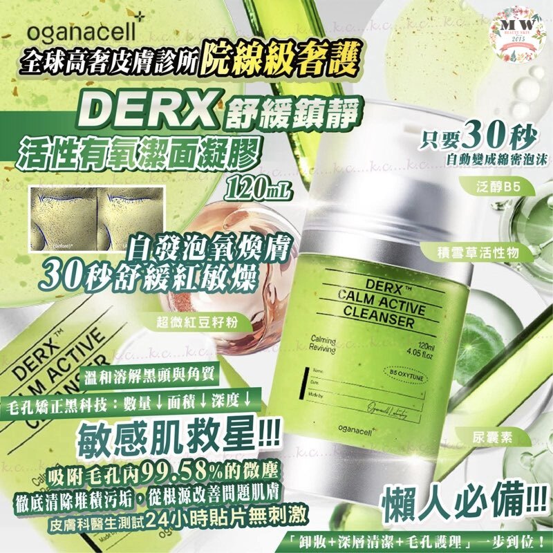 韓國 OGANACELL DERX™ 鎮靜活性潔面乳 120ML