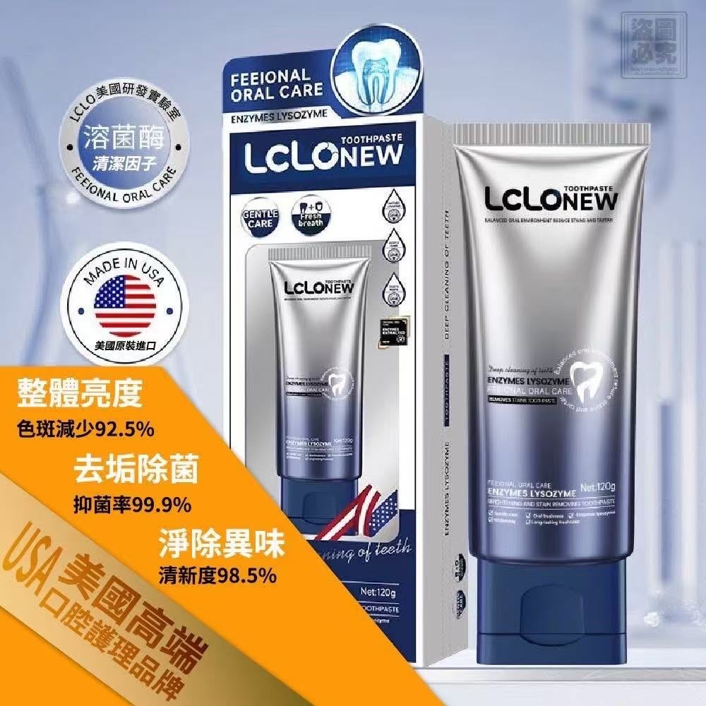 美國酵素溶菌亮白牙膏120g 一套2支