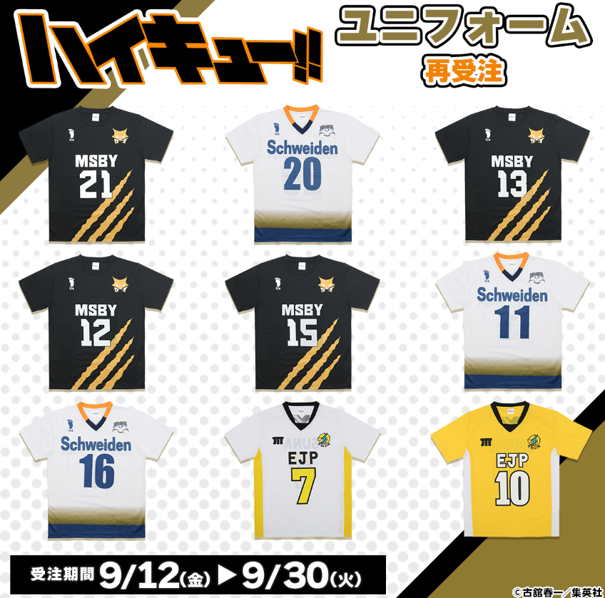 [代購][預訂] 排球少年 限定制服