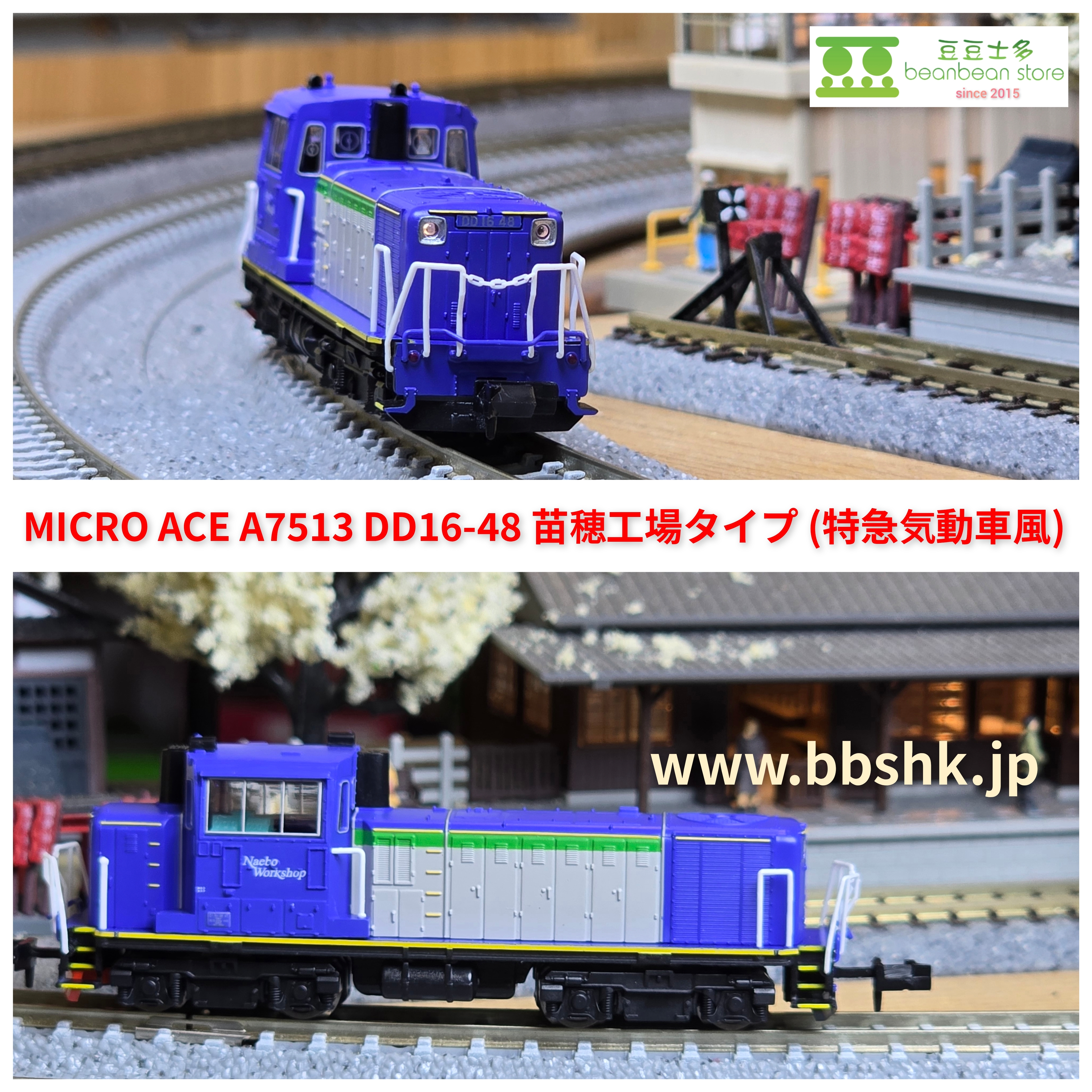 MICRO ACE A7513 DD16-48 苗穂工場タイプ(特急気動車風)