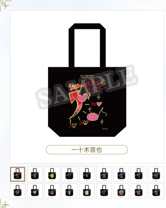 [代購][預訂] 歌之王子殿下 Happy Celebration 布袋 個人款