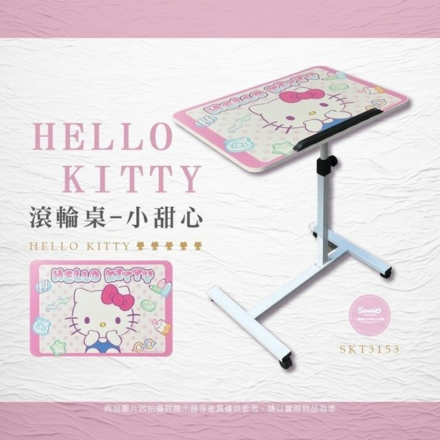 台灣 Sanrio 滾輪升降邊桌