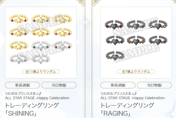 [代購][預訂] 歌之王子殿下 Happy Celebration 戒指 抽