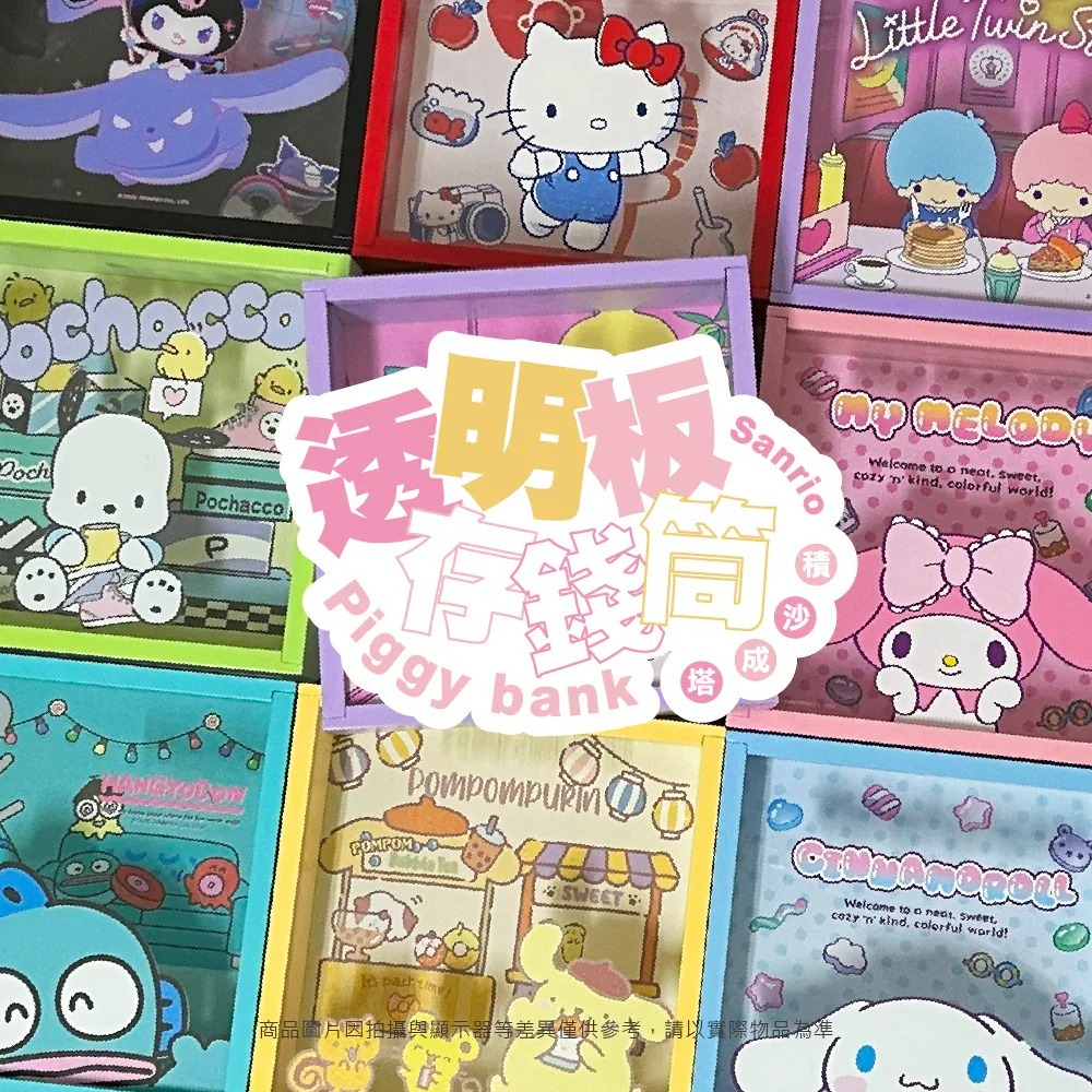 台灣製 多用途透明板存錢箱