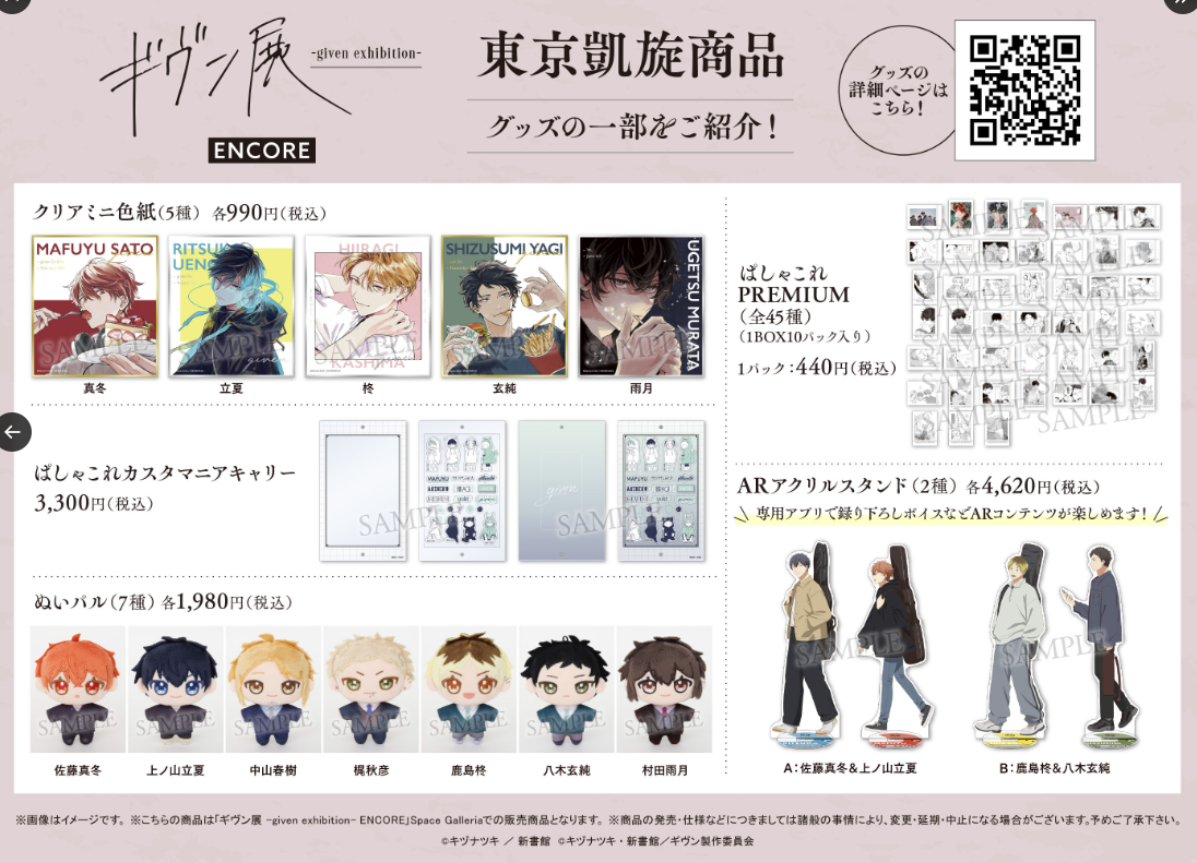 [場購][預訂]  GIVEN展 東京