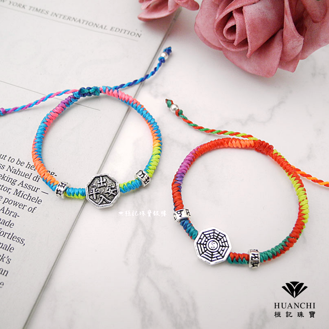 純銀八卦手鍊 出入平安 多彩線編織手鍊