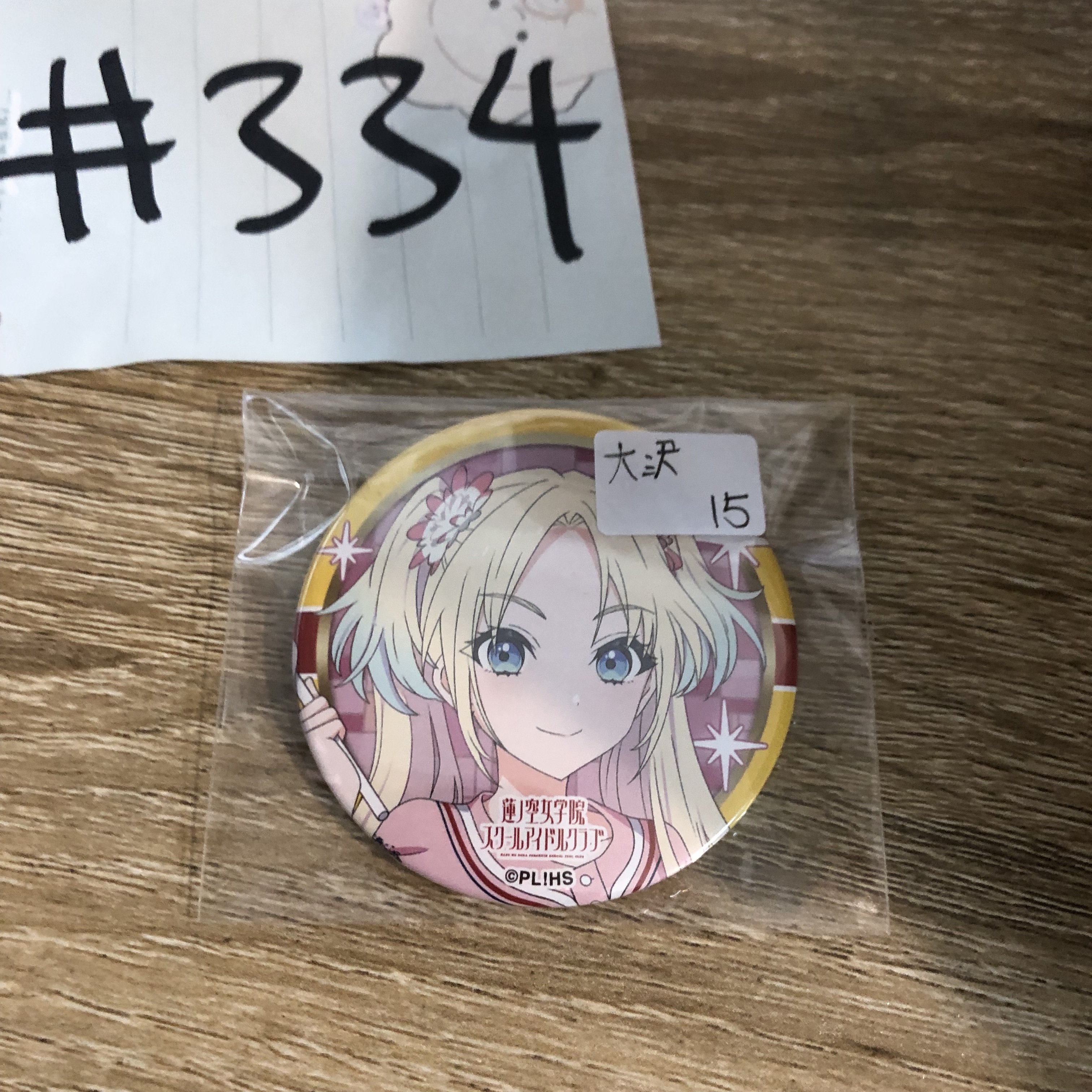 LoveLive! 大沢 襟章#334