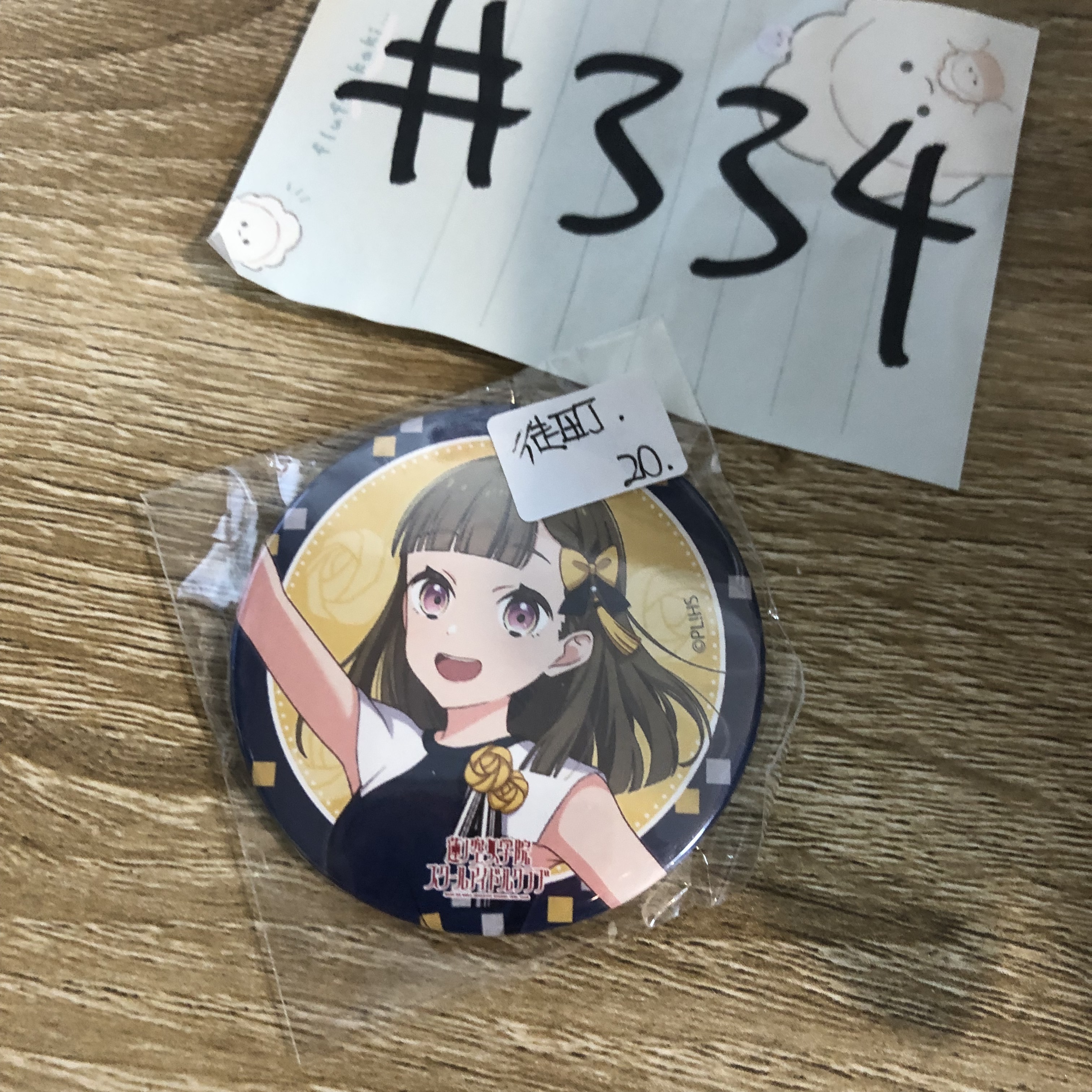 LoveLive! 徒町 襟章#334