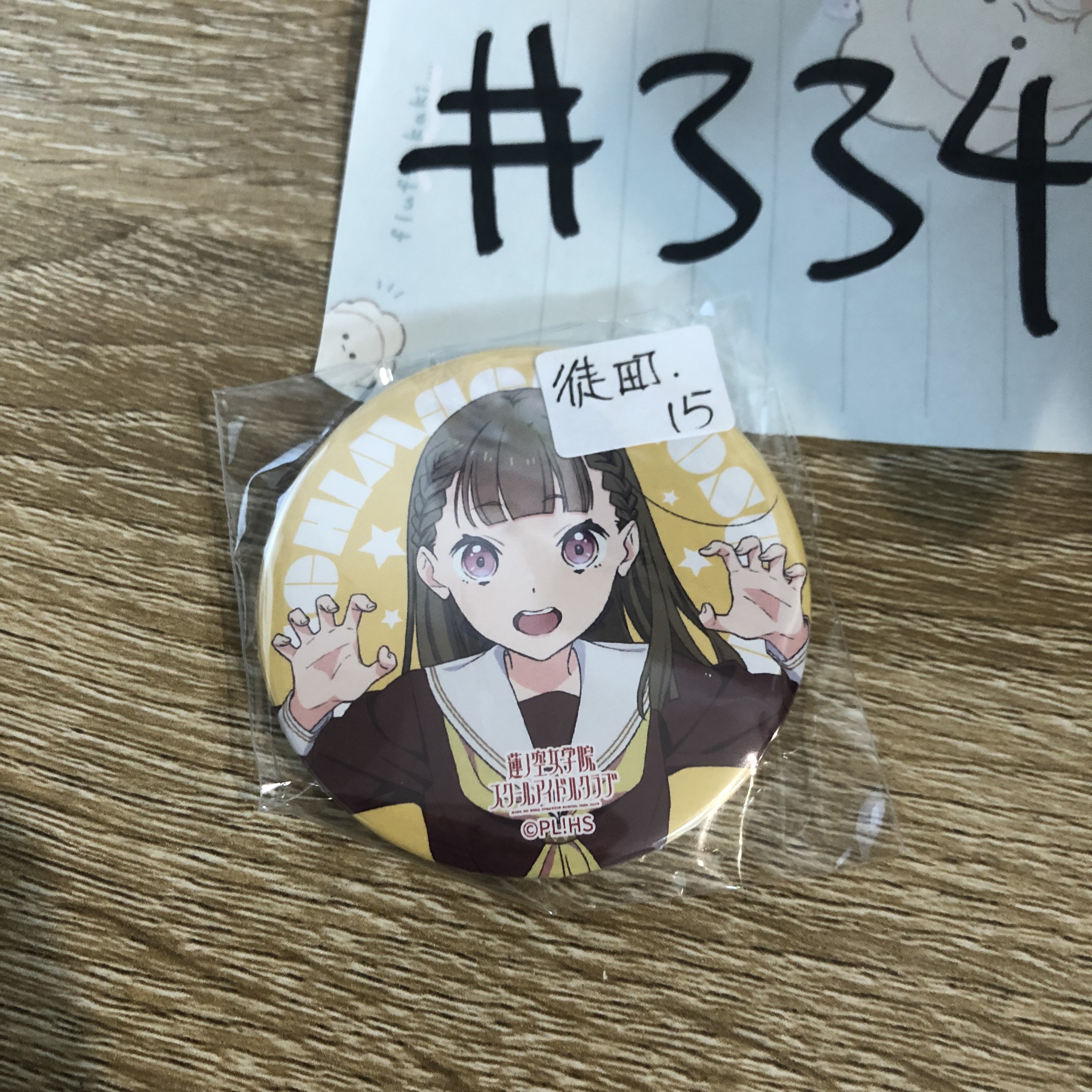 LoveLive! 徒町    襟章#334