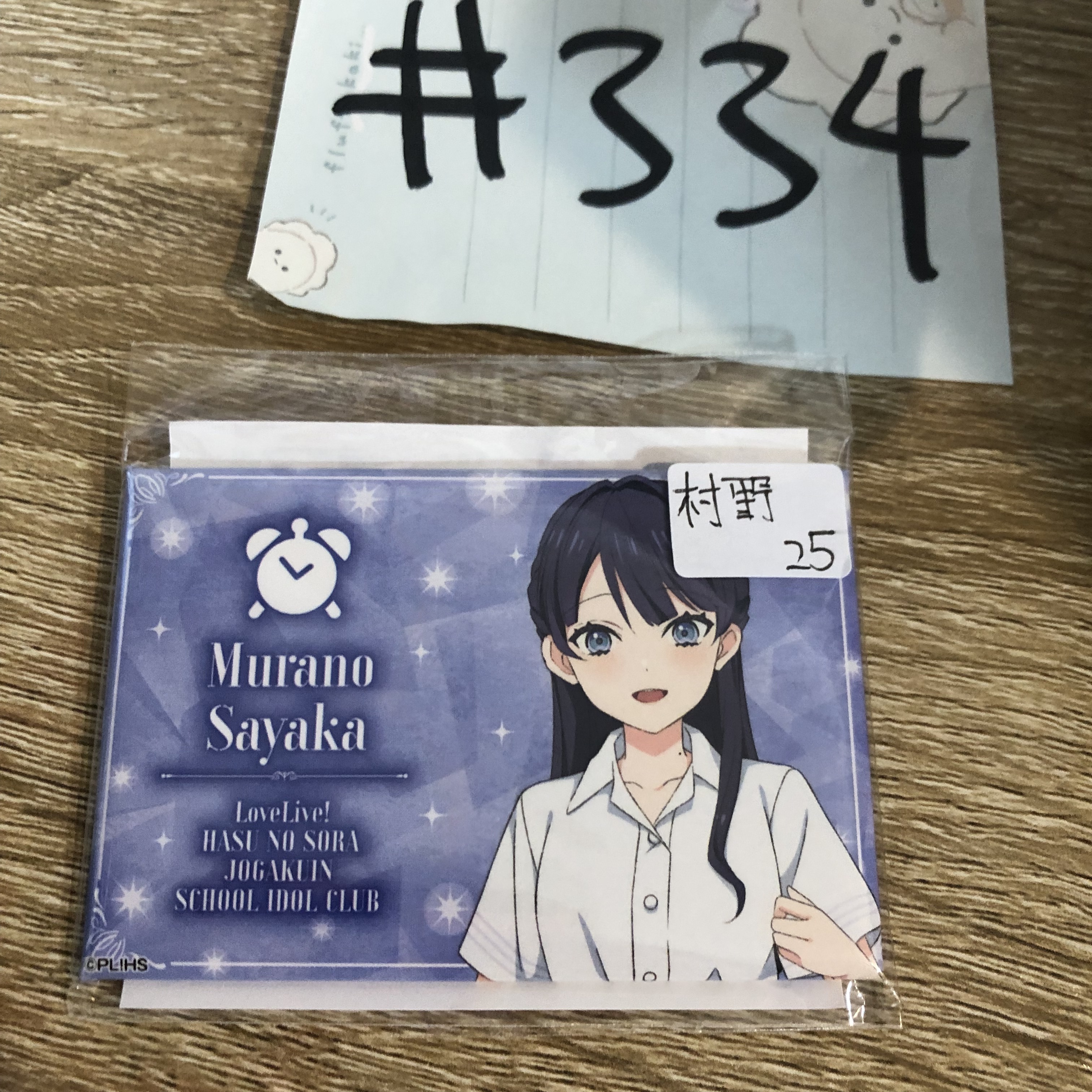 LoveLive! 村野    襟章#334