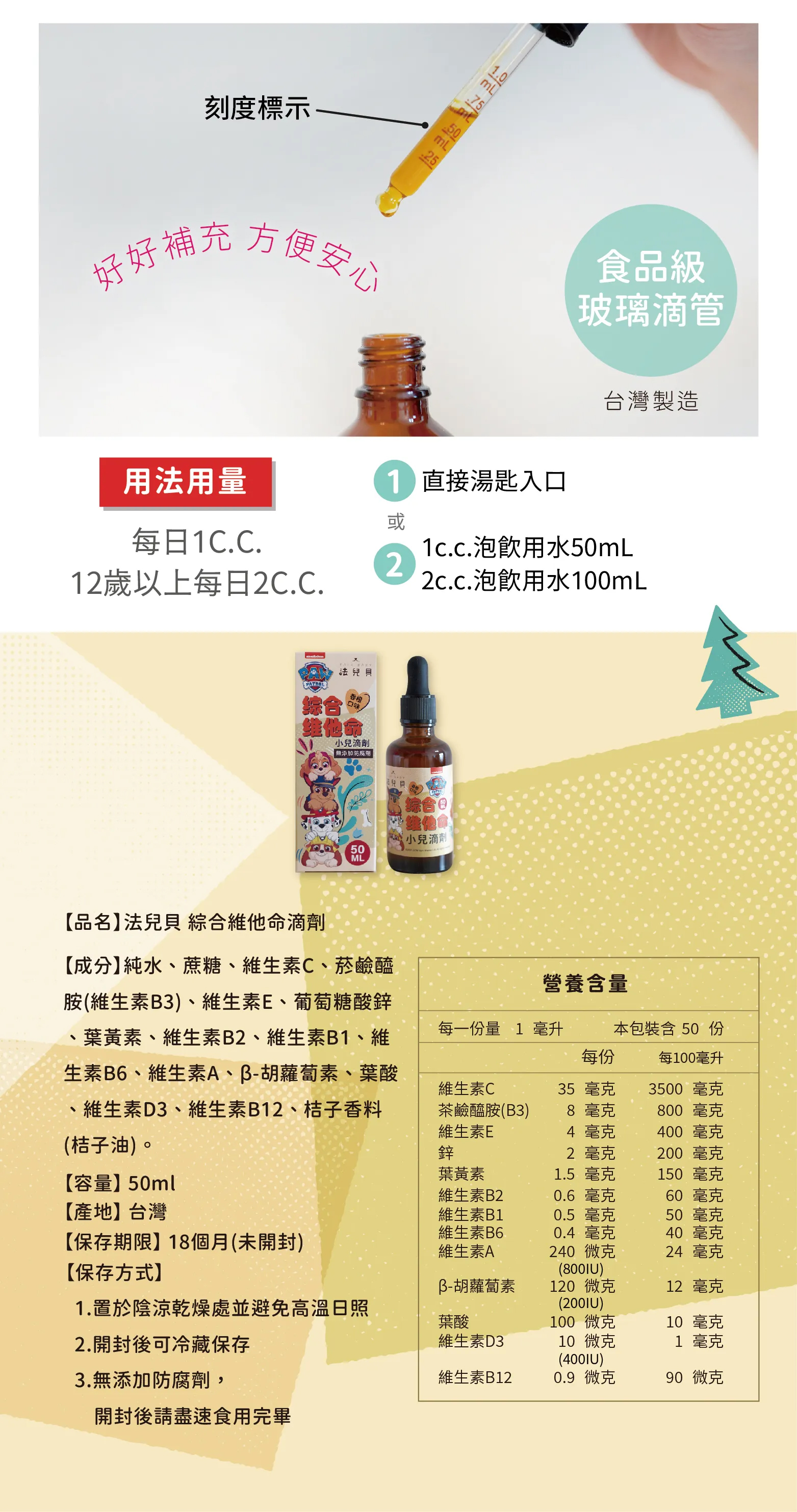 台灣 Fair Baby 法兒貝 綜合維他命+鋅 D3滴劑 (50ml) 液態好吸收 出生即可補充 無人工色素、無防腐劑