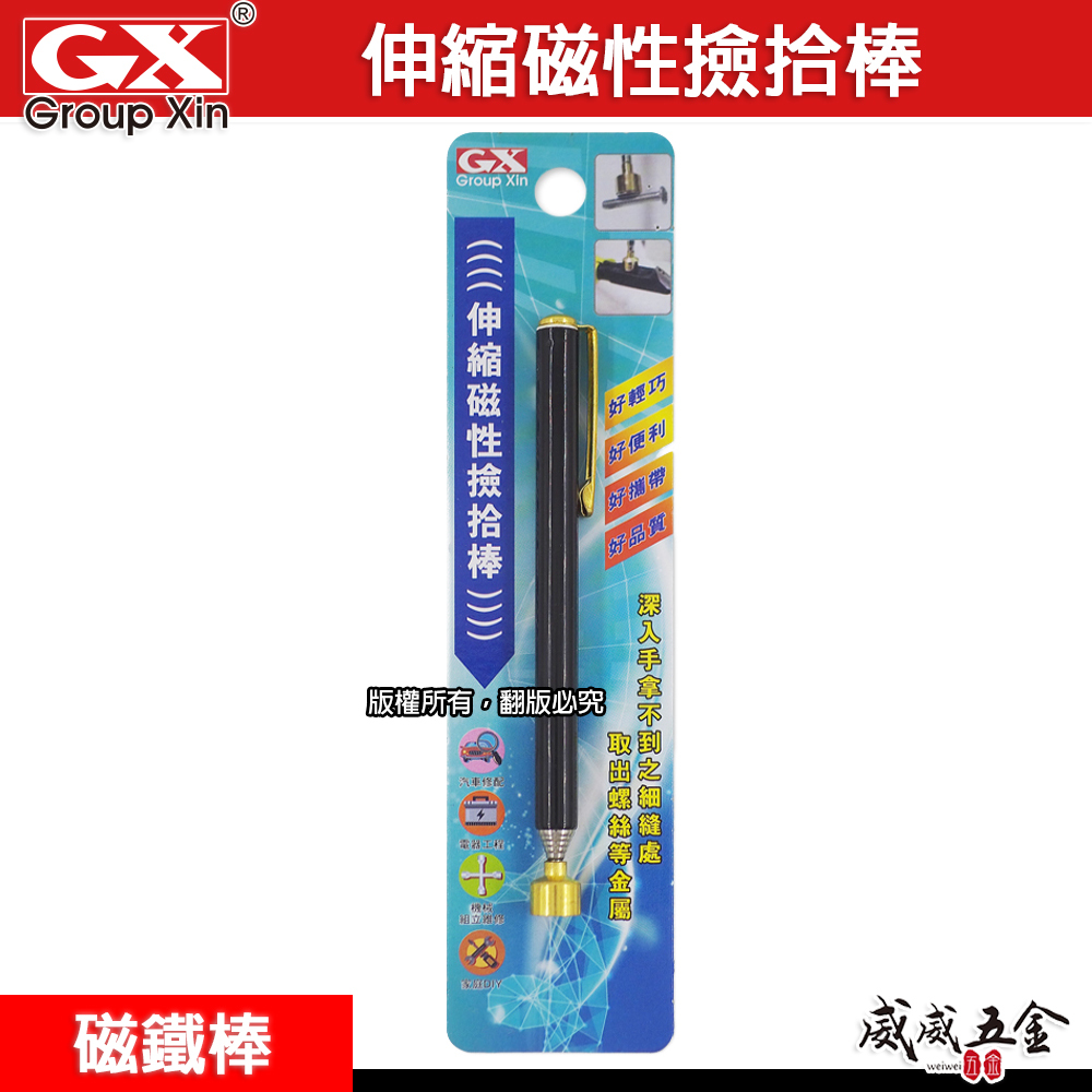 GX｜磁性可伸縮撿拾器 隙縫吸取螺絲 磁性吸力棒 伸縮磁鐵吸附棒 筆型吸磁筆 吸鐵筆 磁鐵指揮棒 伸縮教學筆