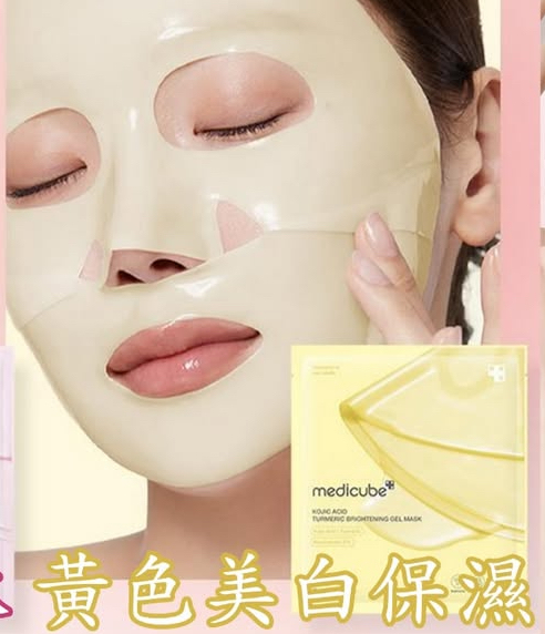 medicube PDRN 黃色美白保濕粉紅胜肽膠原凝膠面膜(K9 TA168)