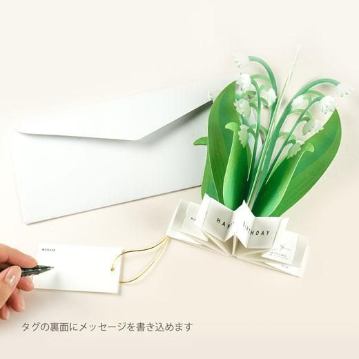 鈴蘭 綻放的花朵 立體花束 生日卡片｜日本Greeting Life