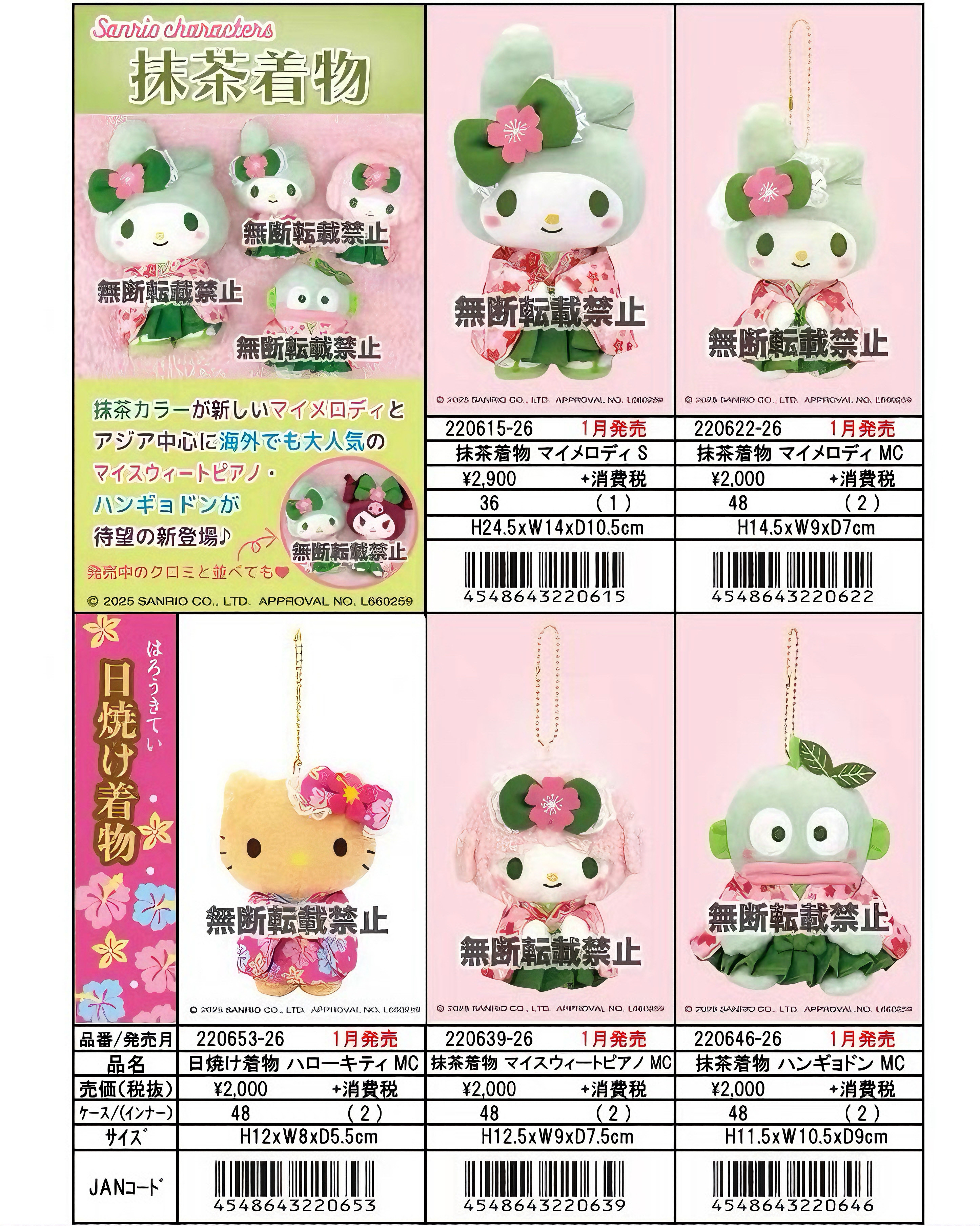 <預購> 🇯🇵三麗鷗 日燒黑皮和服Kitty & 抹茶和服系列吊飾