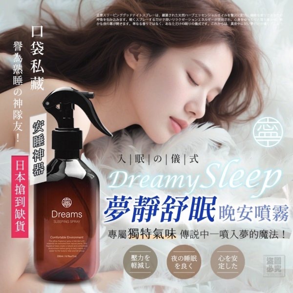 日本-NING-夢靜舒眠晚安噴霧