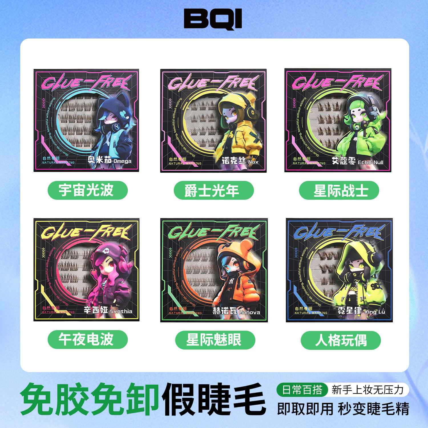 BQI Caramel Brown Glue-Free Lashes