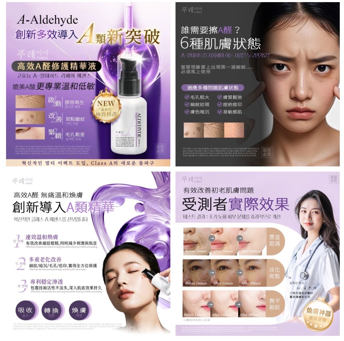 韓國Pureia高效A醛修護精華液