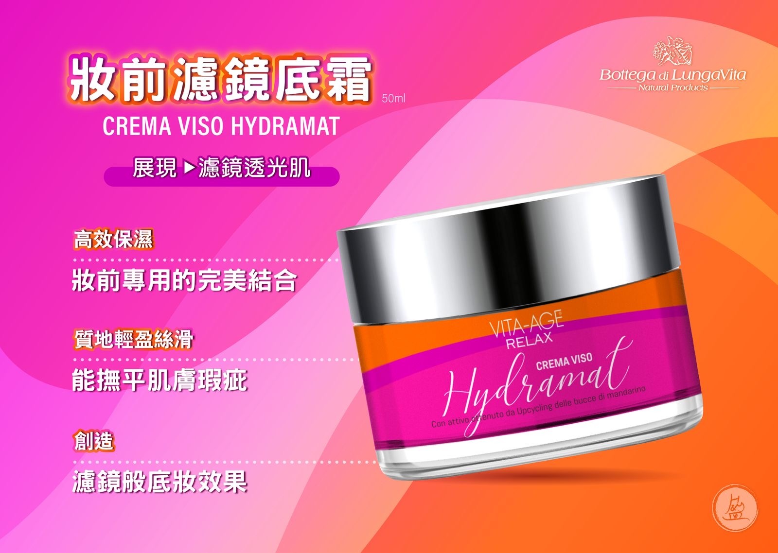 Vital 妝前濾鏡底霜 50ml CREMA VISO HYDRAMAT