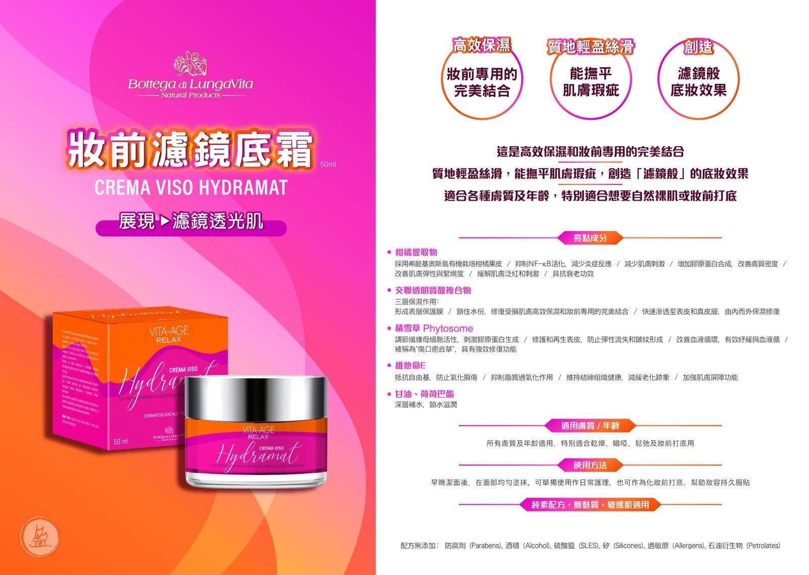 Vital 妝前濾鏡底霜 50ml CREMA VISO HYDRAMAT