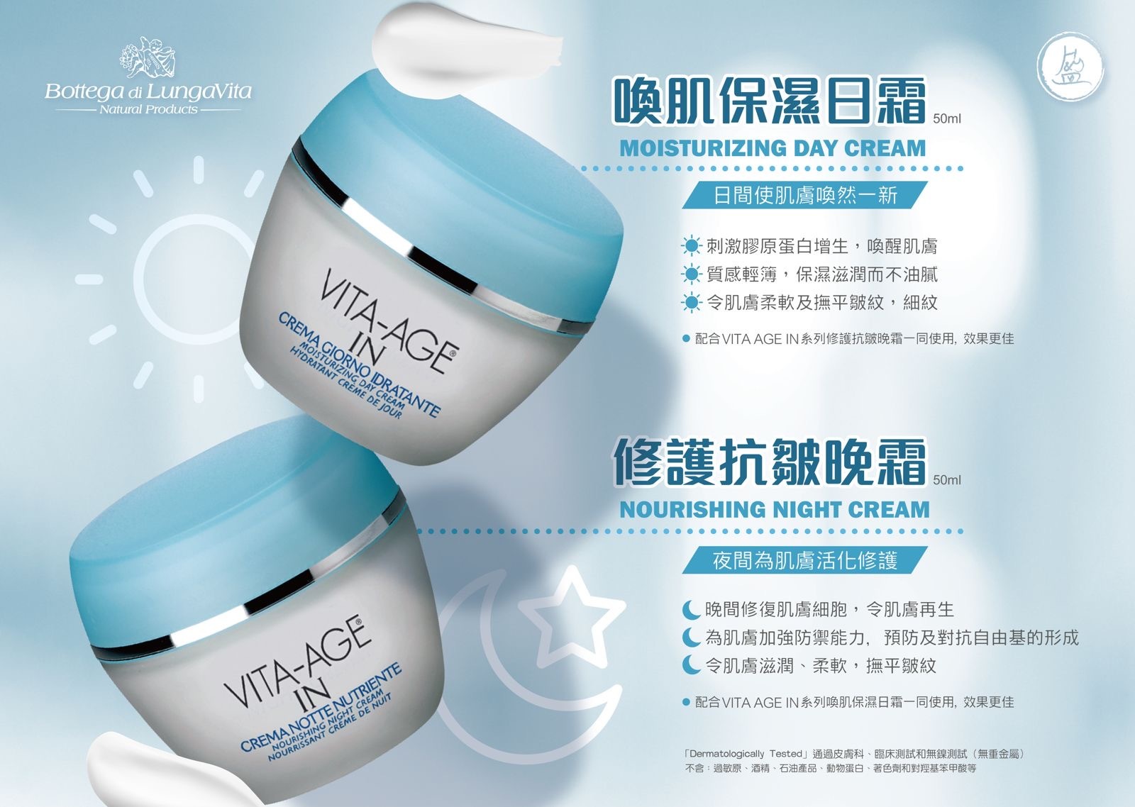 Vital 喚肌保濕日霜50ml x 修護抗皺晚霜50ml