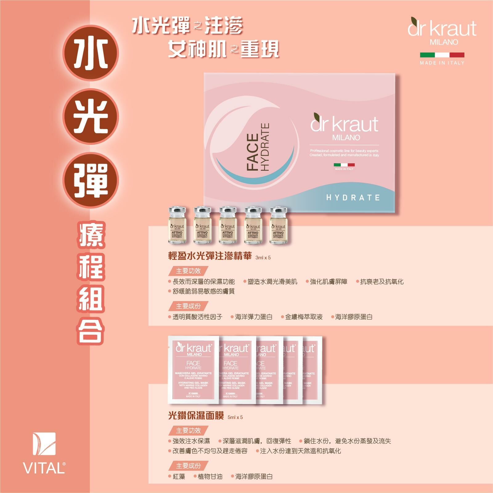 意大利Dr.Kraut 水光彈療程｜逆時肌療程組合 (精華 3ml+面膜5mlx5套)