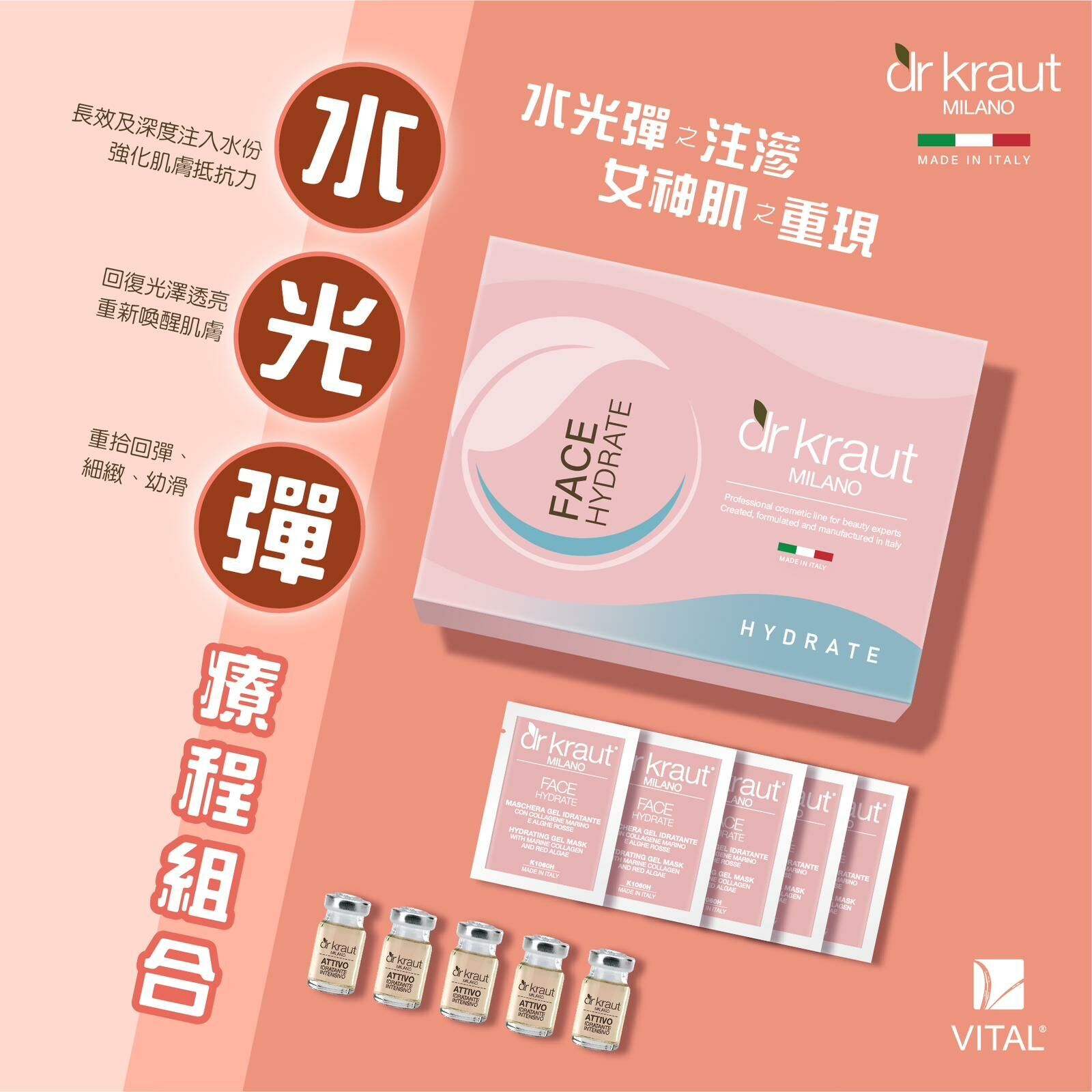 意大利Dr.Kraut 水光彈療程｜逆時肌療程組合 (精華 3ml+面膜5mlx5套)