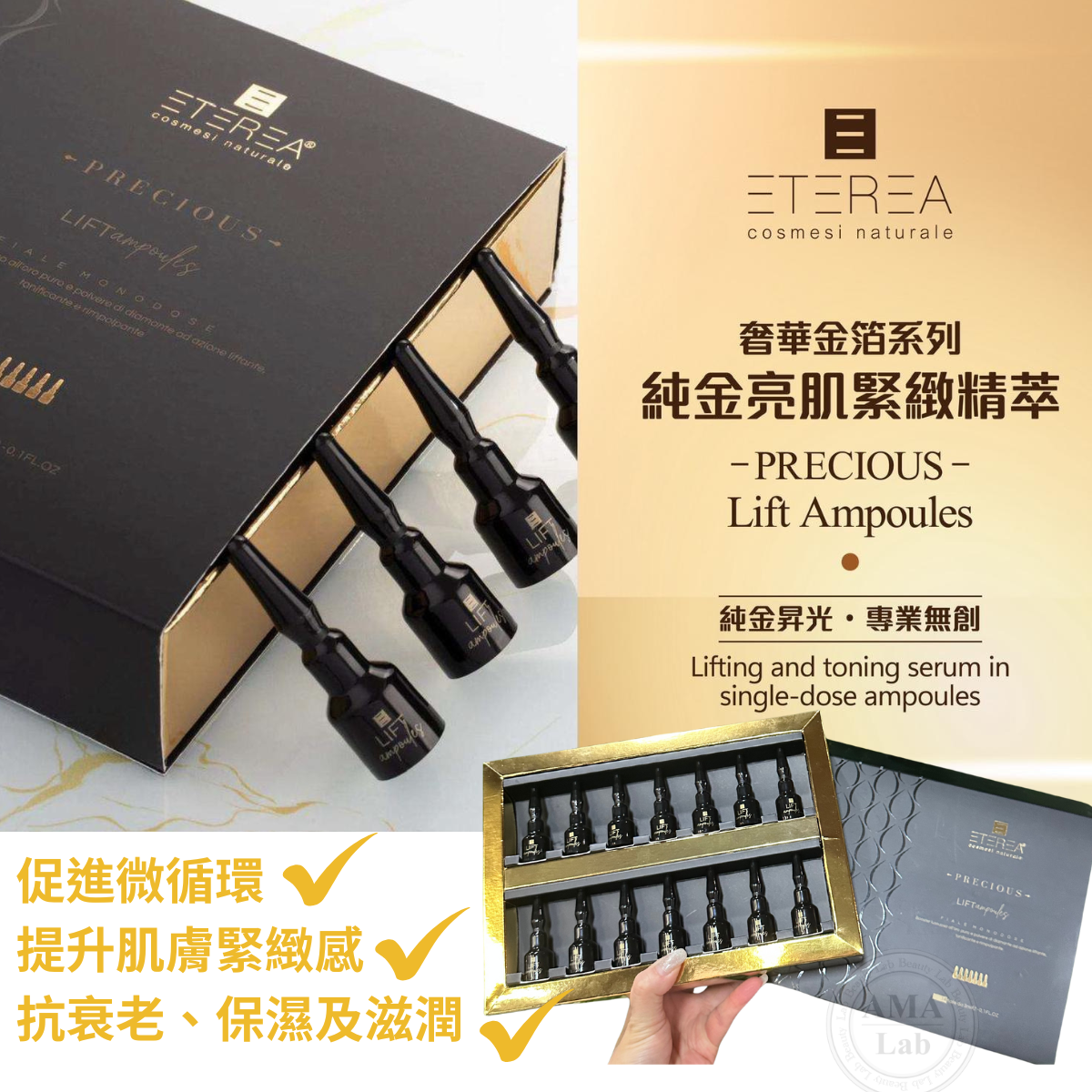 ETEREA 奢華金箔系列｜純金亮肌緊緻精萃精華｜極緻無紋塑顏精萃｜零瑕濾鏡拋光精萃 一盒14支