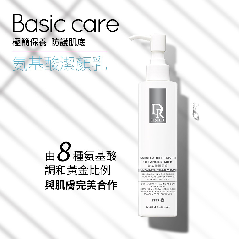 Dr.Hsieh達特醫 氨基酸潔顏乳120ml