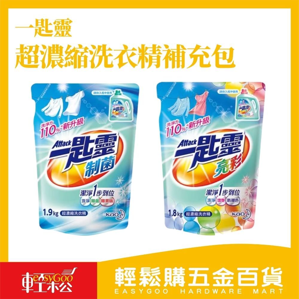 一匙靈 超濃縮洗衣精補充包｜高效去汙 淨味抗菌 不殘留【輕鬆購五金百貨】洗衣精補充包 洗衣補充包