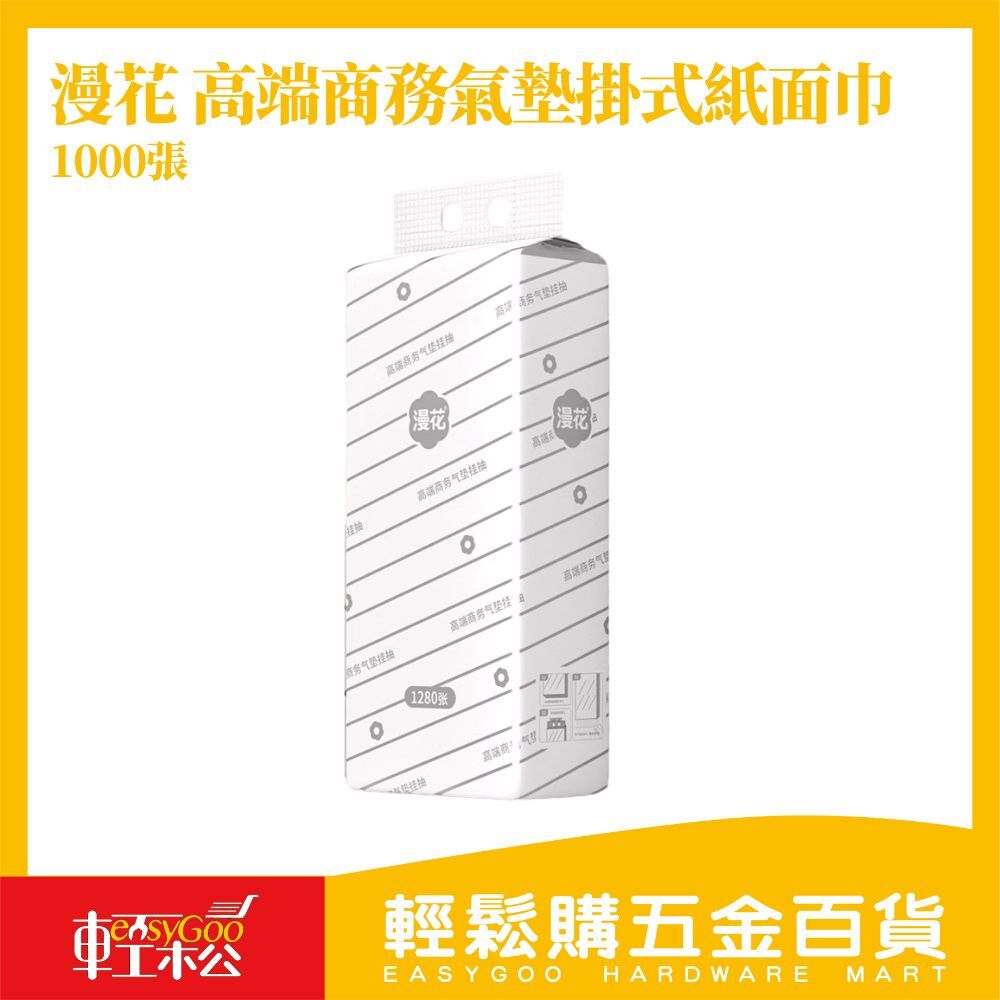 漫花高端商務氣墊吊掛面紙 1000張｜掛式設計×柔韌升級 抽取滑順不易破【輕鬆購五金百貨】抽取式面紙 面紙 衛生紙