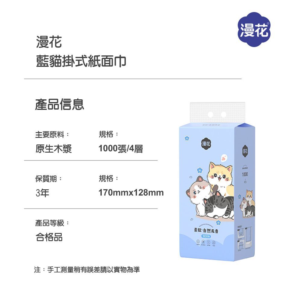 漫花藍貓紙面巾 1000張｜柔韌親膚 不易破 袋裝抽取式面紙【輕鬆購五金百貨】家庭用紙 面紙 抽取面紙 衛生紙 吊掛面紙
