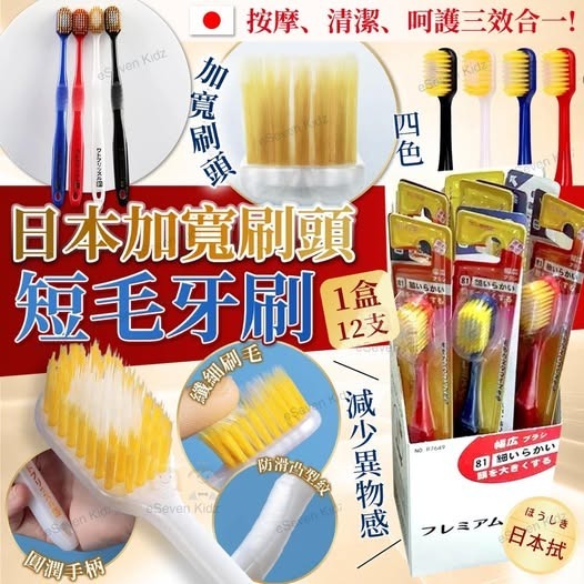 🇯🇵🌟日本加寬軟毛牙刷（一盒12支）-2502270
