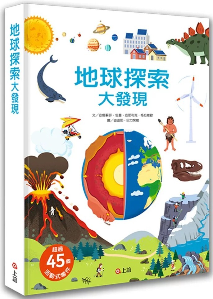 地球探索大發現（立體遊戲書）