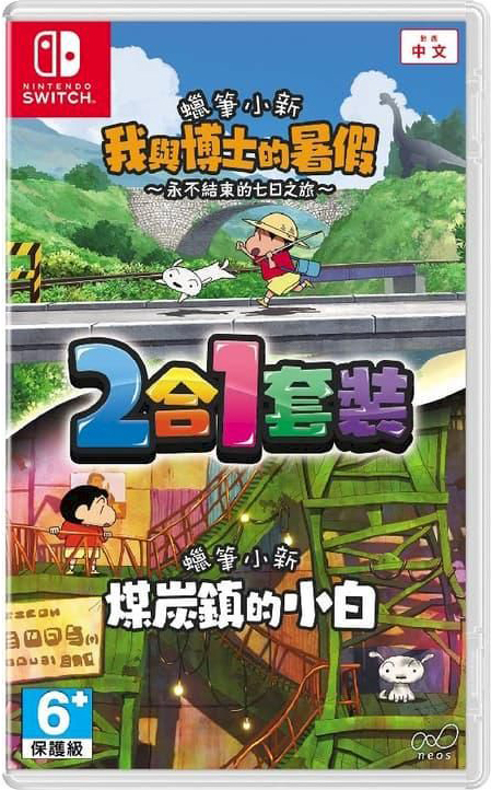 NS 蠟筆小新 我與博士的暑假 + 煤炭鎮的小白合輯 中文版