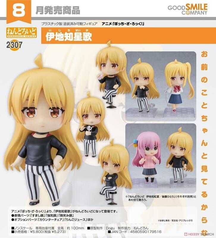 Good Smile Company 2307黏土人 伊地知星歌 孤獨搖滾 Nendoroid Anime "BOCCHI THE ROCK!" Seika Ijichi FIGURE